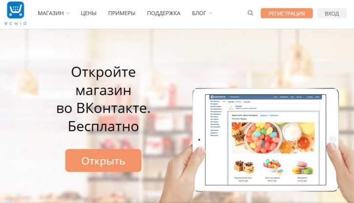 Как создать интернет-магазин в вконтакте