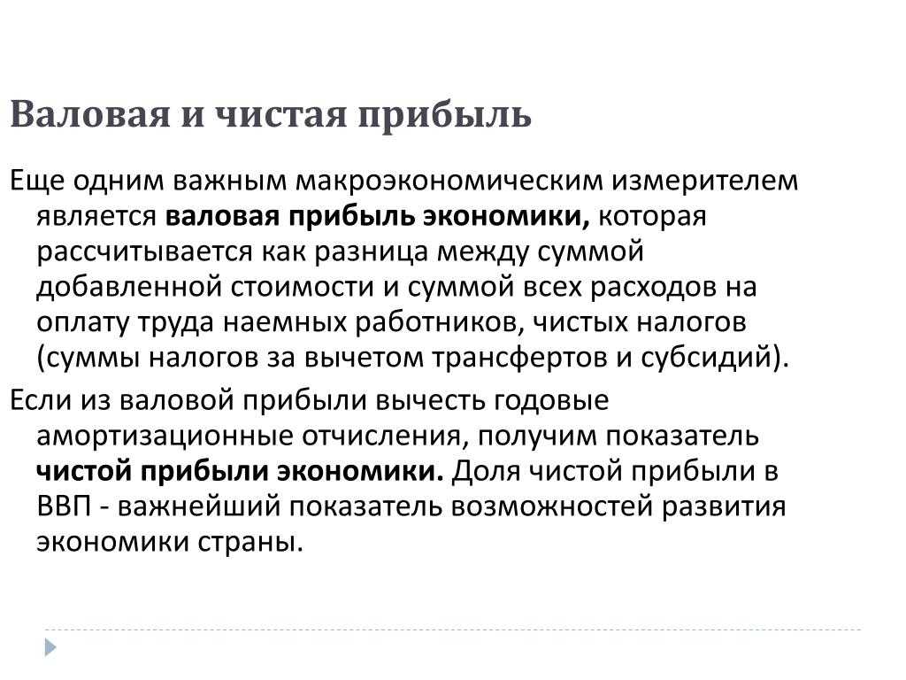 Расчет прибыли – формулы, методы, примеры | investyb