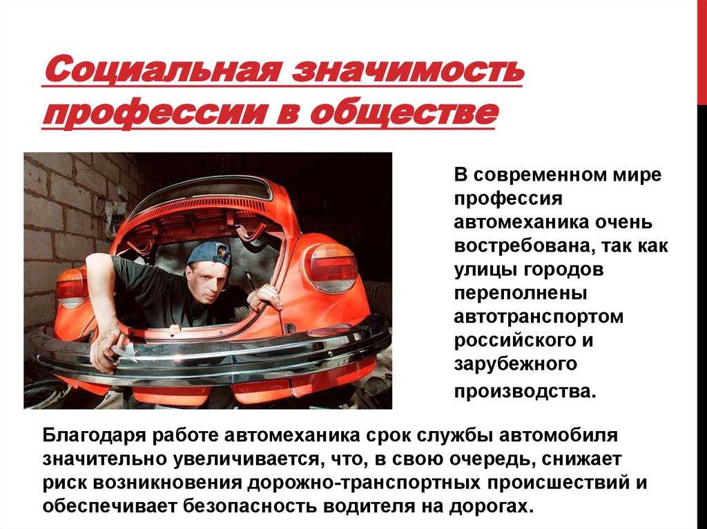Слесарь по ремонту автомобилей (автомеханик): автомобильный «доктор»
