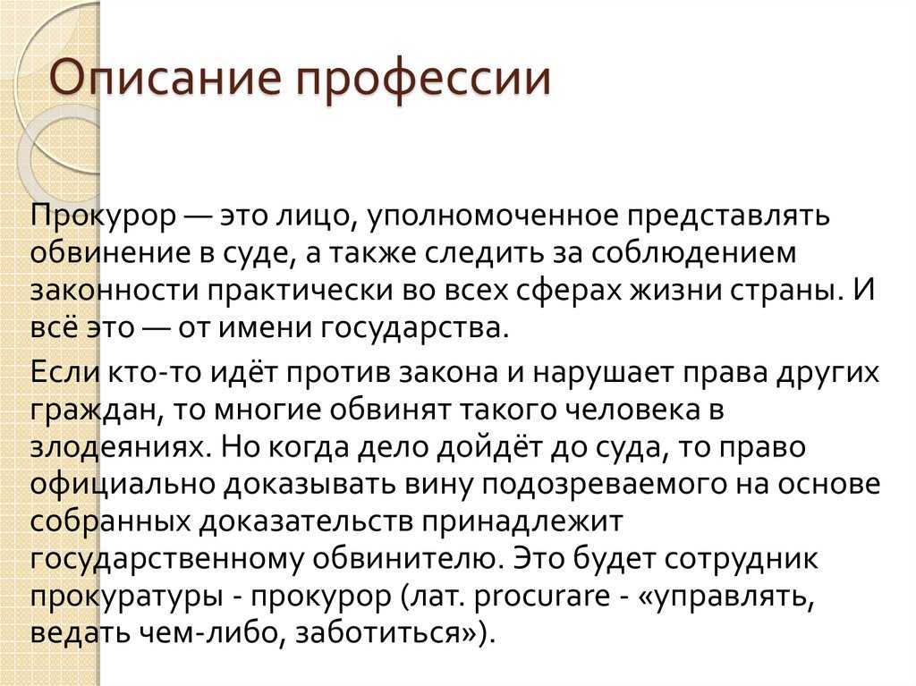 § 4. нравственные начала в деятельности прокуроров и следователей