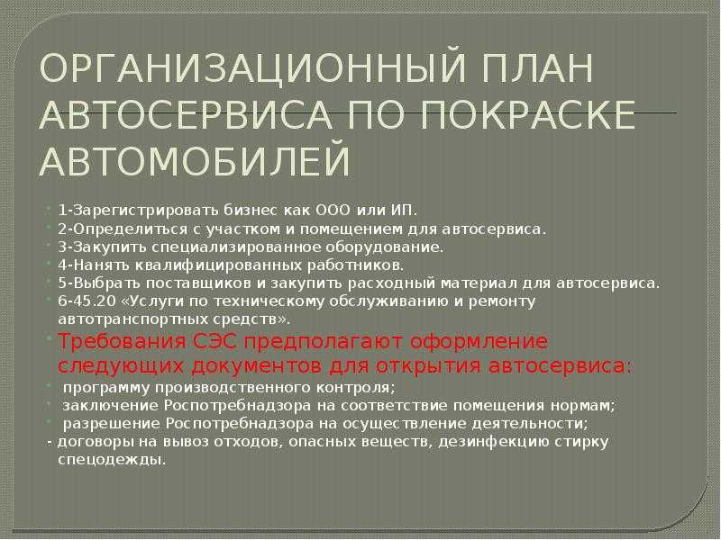 Бизнес план для малого бизнеса пример готовый с расчетами автосервис