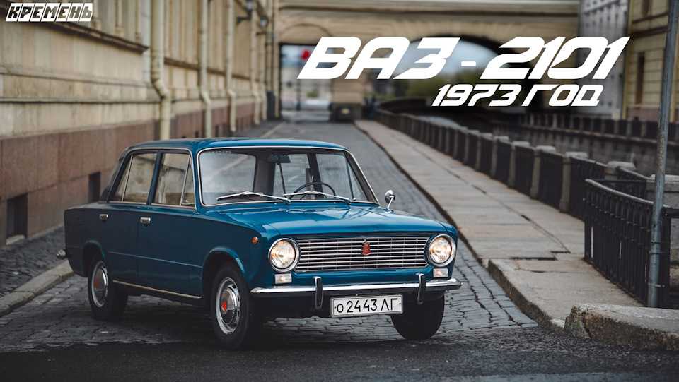 Ваз классика 2101-2107 жигули