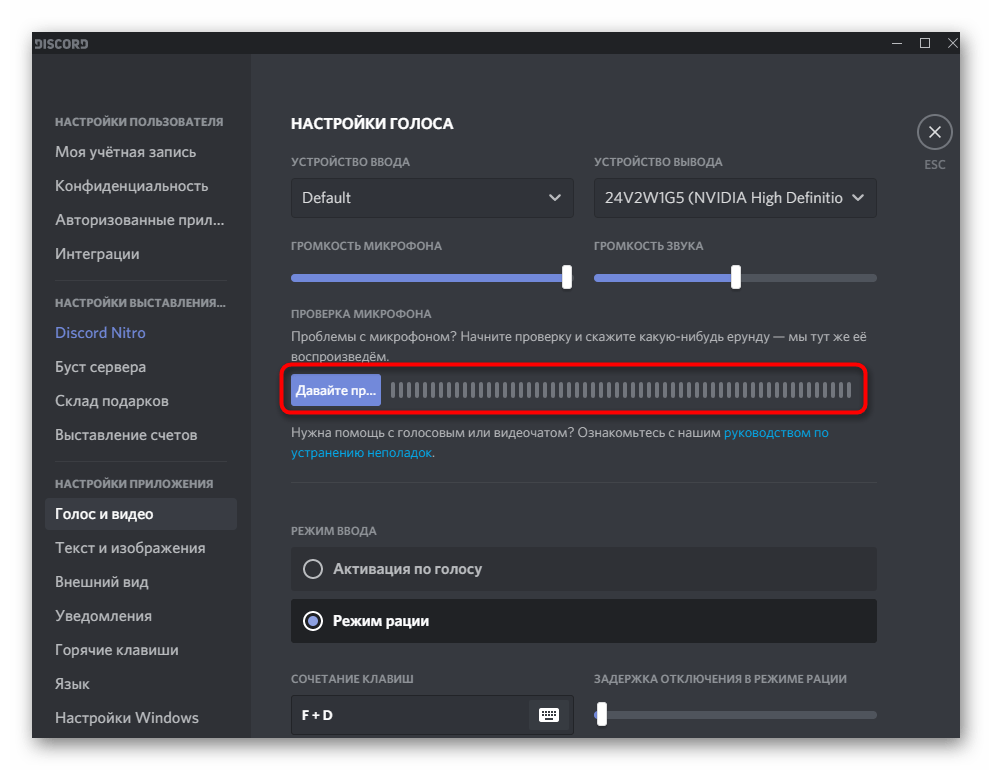 Изменить голос при общении в Discord можно при помощи специальных программ, в которых присутствуют необходимые для этого настройки и различные функции