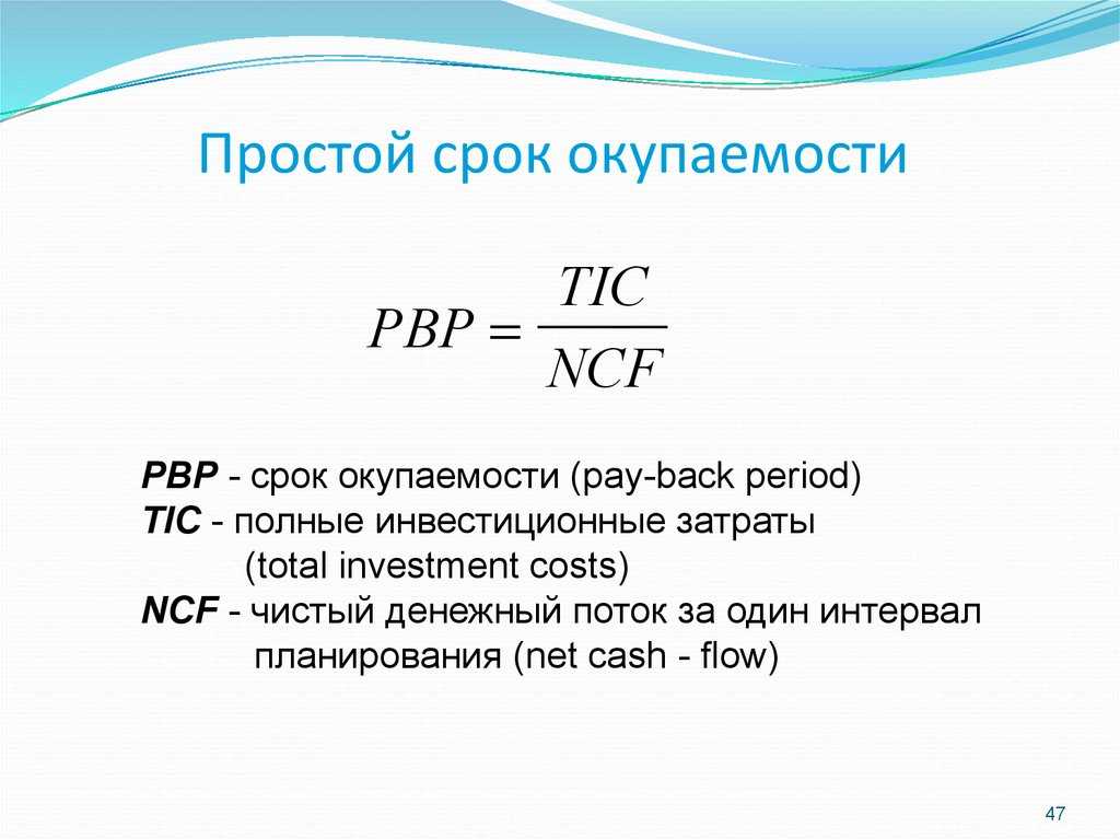 Определение дисконтированного срока окупаемости проекта