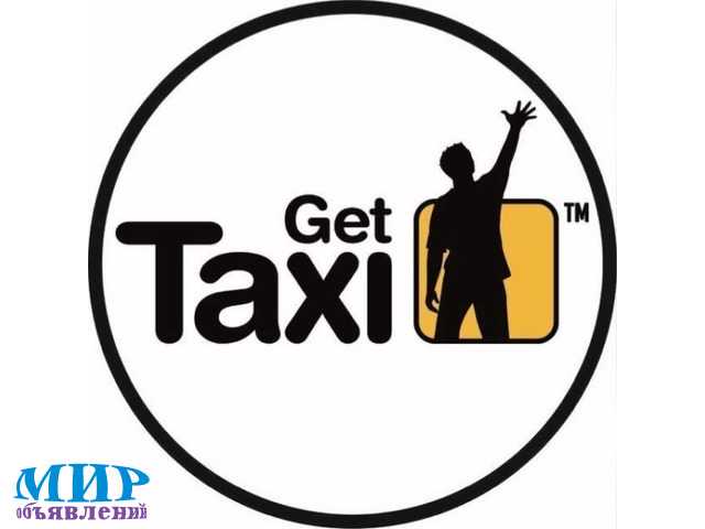 Подключение к гет. Водитель бизнес такси. Ключевые партнеры такси. Гет АППС. Gett спрей.