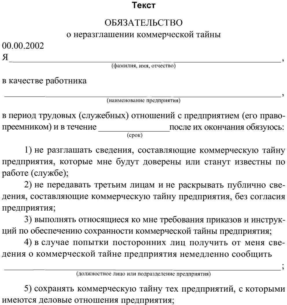 Обязательства гражданина перед государством по соблюдению требований о гостайне образец