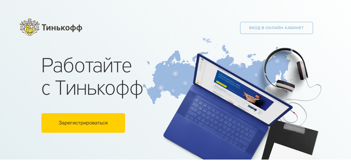 Банк «тинькофф», работа на дому: отзывы сотрудников :: syl.ru