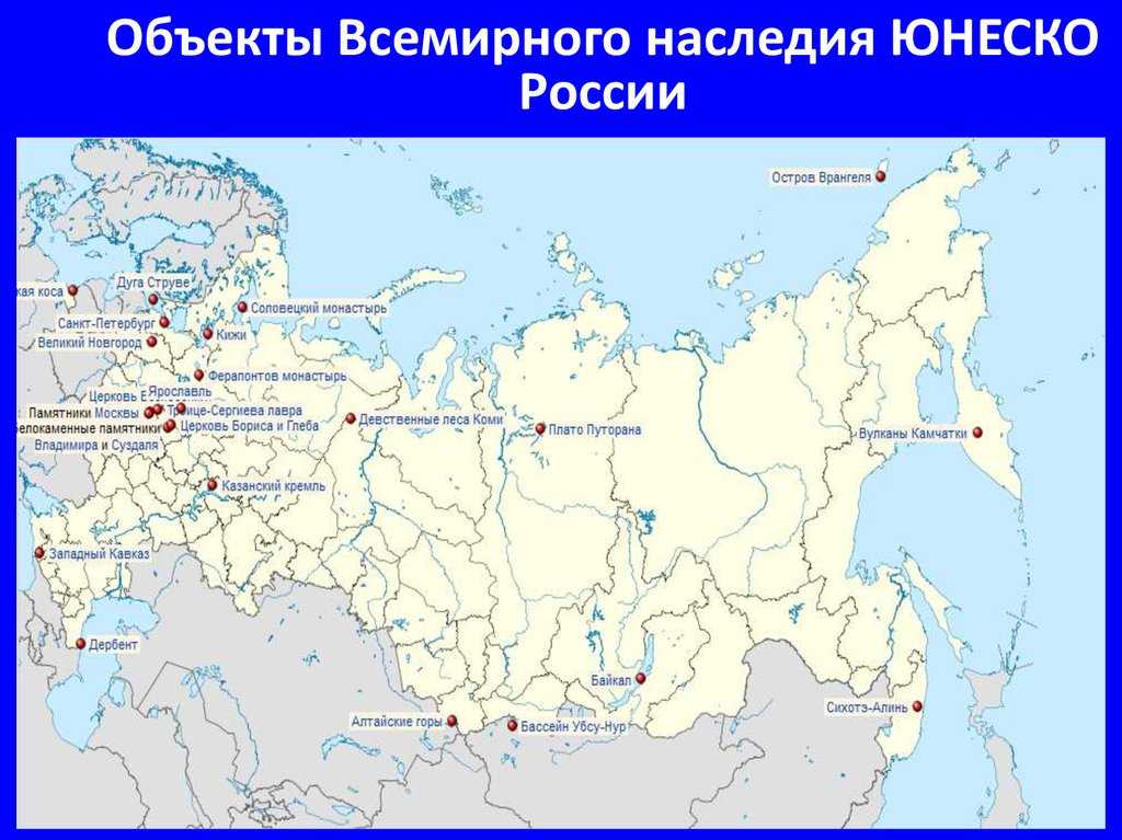 Картинки всемирного наследия в россии