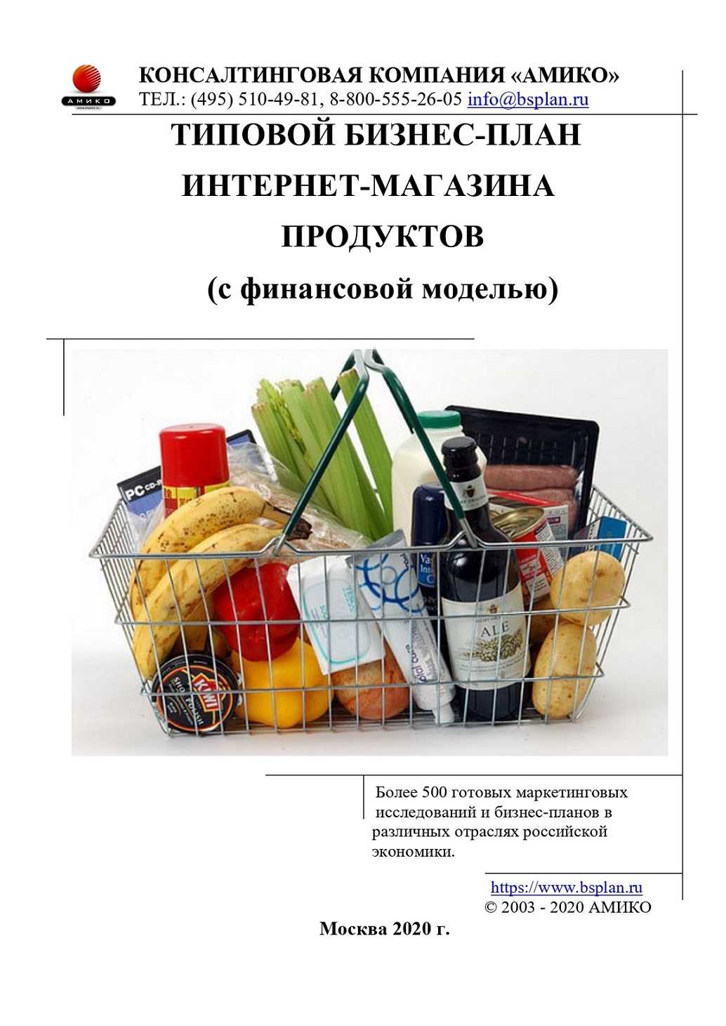 Бизнес план доставка продуктов питания