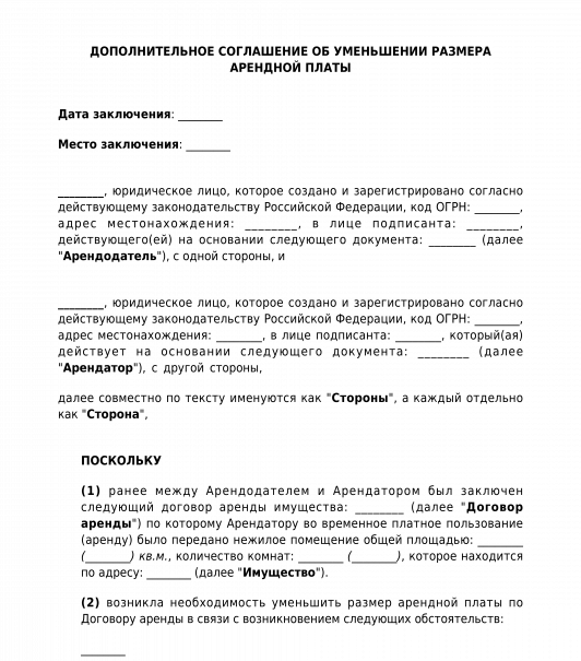 Отказ о снижении арендной платы образец