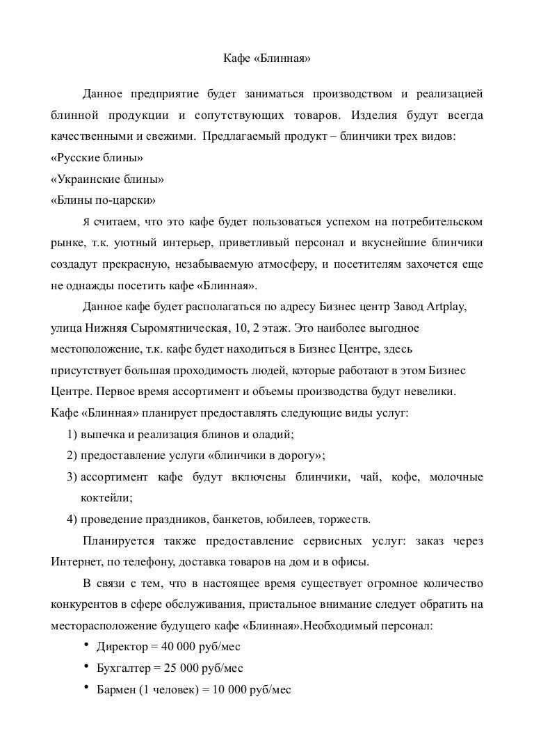 Как открыть блинную с нуля: бизнес-план, интерьер, меню, франшиза, электрическая блинница, блинный аппарат и другое оборудование