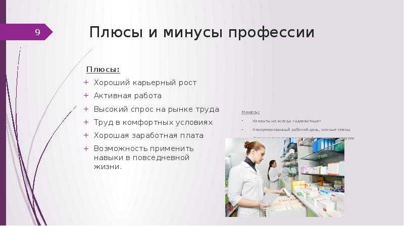 Плюсы и минусы в презентации