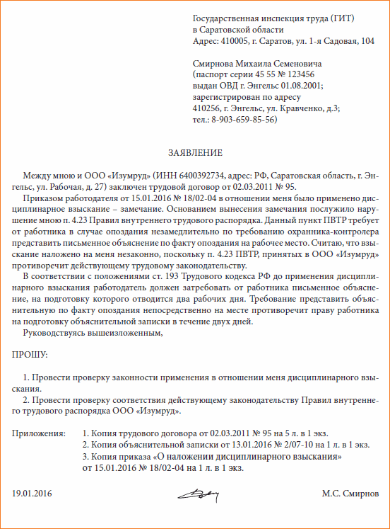 Обращение в трудовую инспекцию образец о нарушении трудовых прав