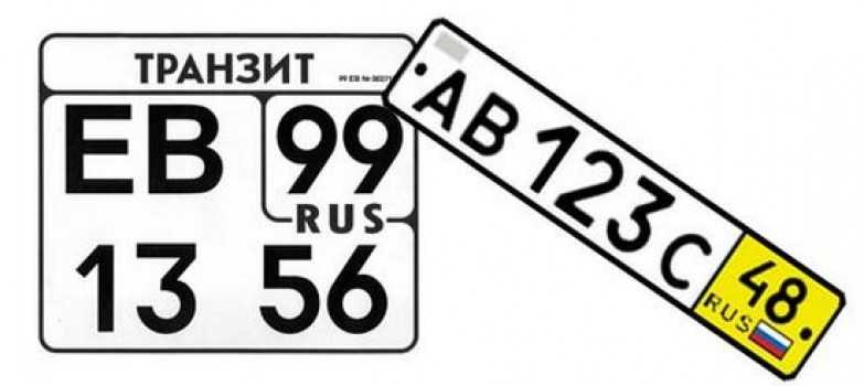 Сколько ездить на транзитах. Транзитные номера РФ. Транзитные гос номера в России. Номерной знак Транзит. Номера автомобильные Транзит.