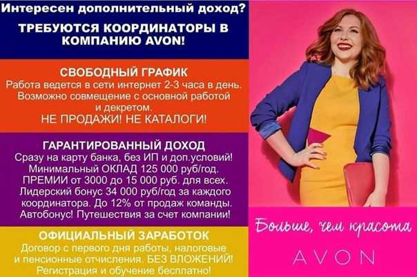 Как удалиться из эйвон: представителю, без координатора