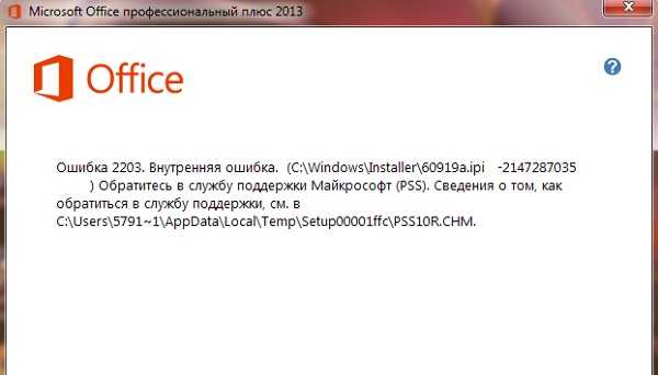 Ошибки ms office. Microsoft Office ошибка. Майкрософт офис ошибки. Ошибка при установке Office.