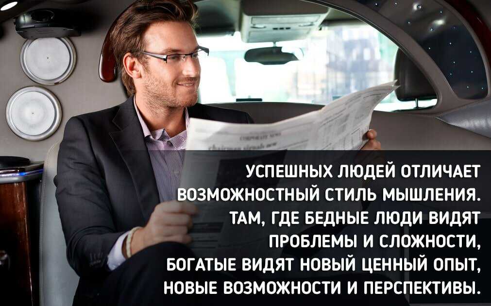 Как стать богатым и успешным в жизни?