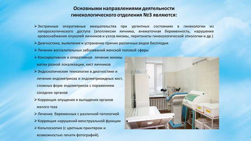 20 больница гинекологическое отделение