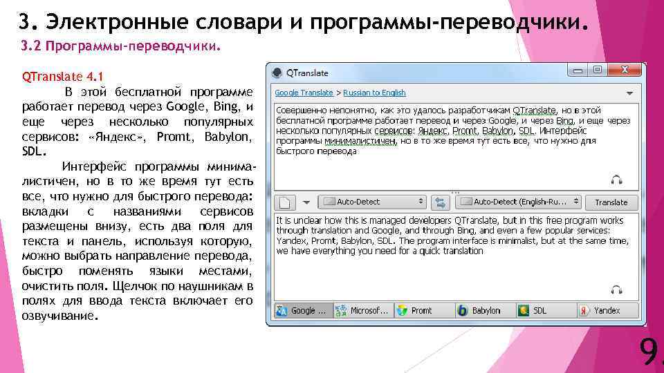 Программа перевода текстов с английского на русский