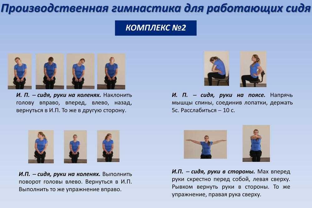 Комплекс упражнений производственной гимнастики презентация