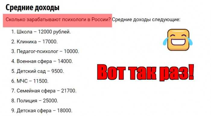 Возьми средний. Сколько разрабатывают психологи?. Сколько зарабатывает психолог. Сколько зарабатывает ПС. Заработок психолога.