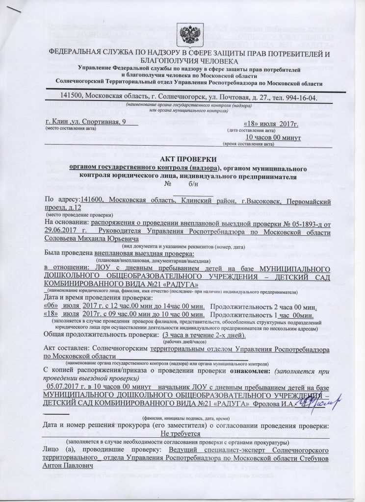 Проверки санитарно-эпидемиологической службы (сэс)
