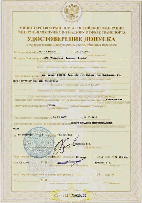 Лицензия на перевозку пассажиров более 8 мест, пассажирская лицензия