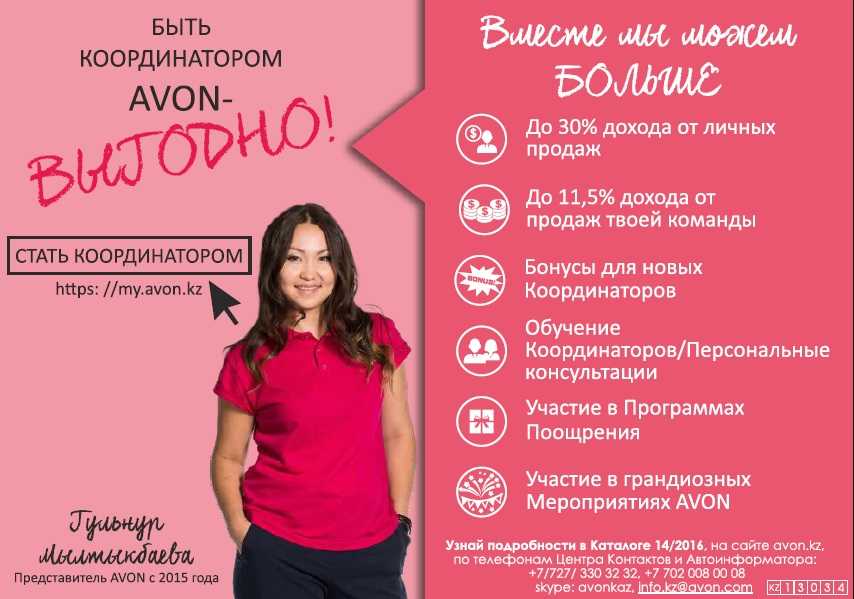 Как заработать в avon