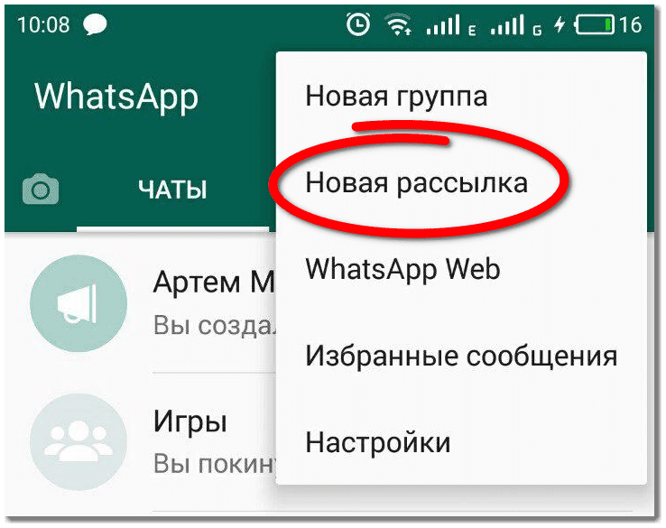 Как в ватсапе поставить. WHATSAPP. Как сделать рассылку в вотс АПЕ. Как сделать рассылку в ватсап. Как делать рассылку в ватсапе.