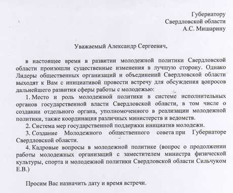 Официальное письмо приглашение на встречу образец