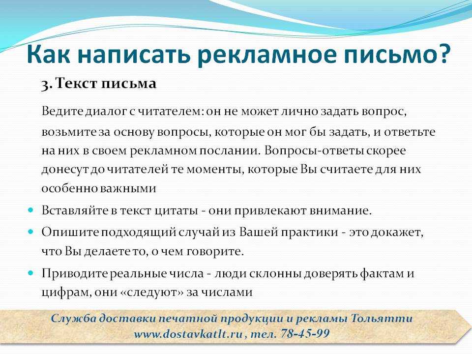Как писать продающие тексты: структура, правила, примеры