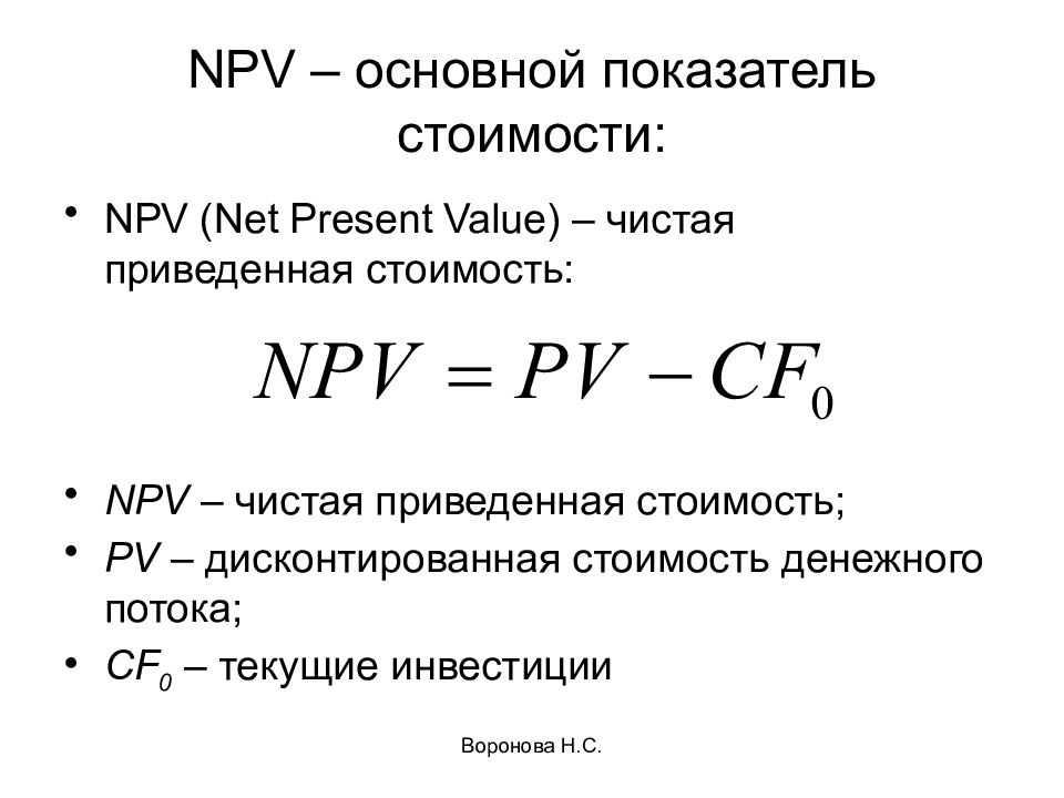 Npv проекта а 0 npv проекта в 0 npv проекта а npv проекта в