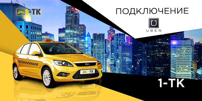 Убер (uber) мой личный отзыв о работе водителем (обновляемый пост) — блог компьютерного мастера