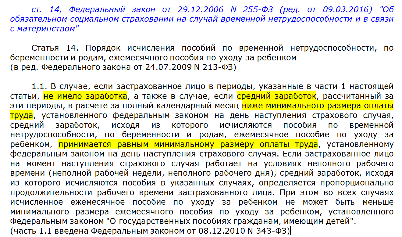 Ответ на требование о занижении мрот образец