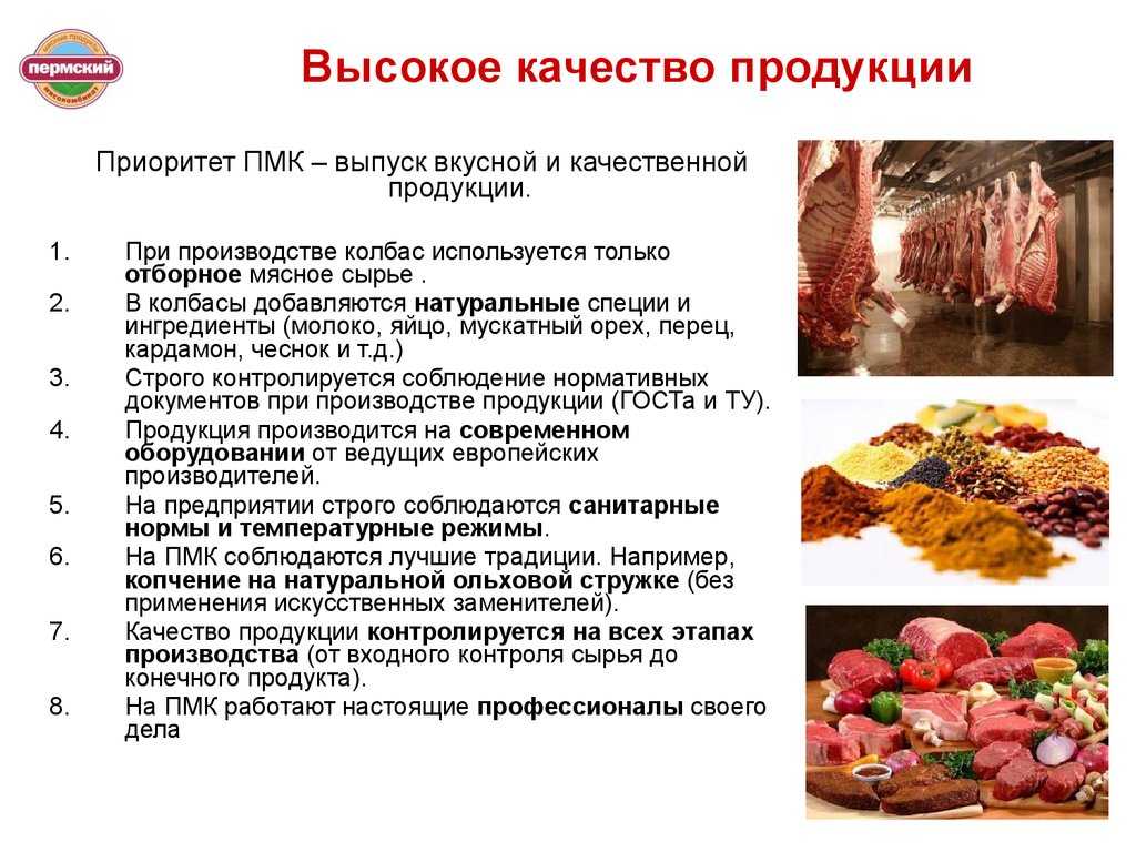 Мясо и теста изделия. Презентация мясной продукции. Сырье для производства колбас. Презентация колбасной продукции. Мясная промышленность продукция.