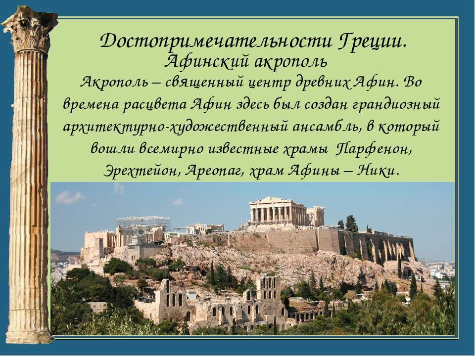 Греция достопримечательности фото и описание кратко