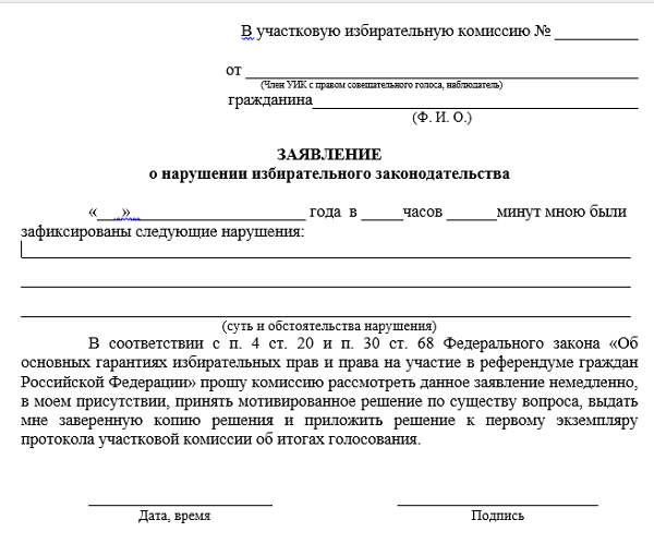 Образец заявление на выход из избирательной комиссии