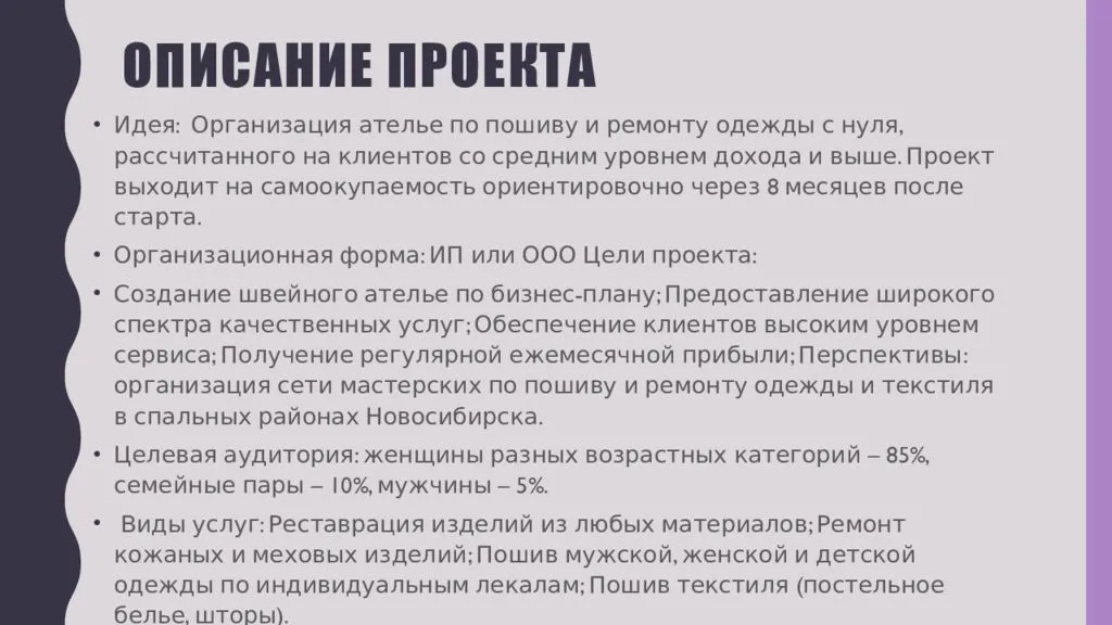 Бизнес план по пошиву одежды на дому для соц контракта