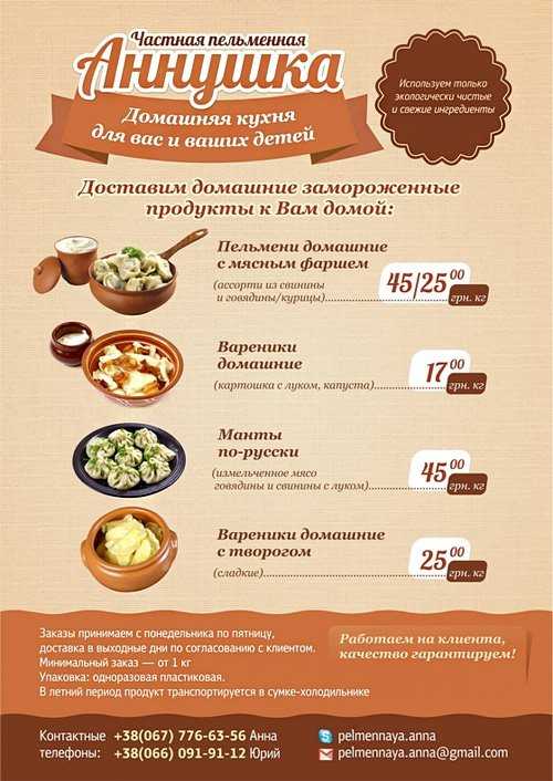 Бизнес-план пельменной с расчетами