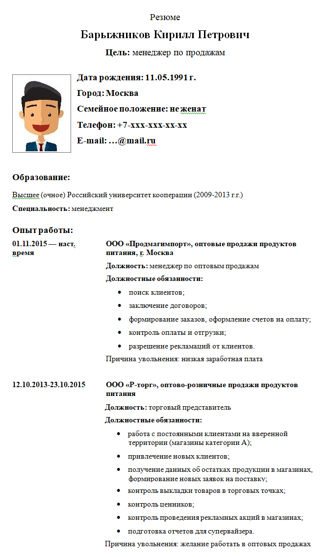 Резюме