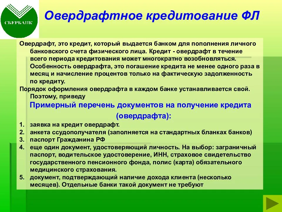 Овердрафт что это такое простыми словами. Кредит овердрафт. Виды овердрафтного кредитования. Банк овердрафт. Банковский овердрафт это.