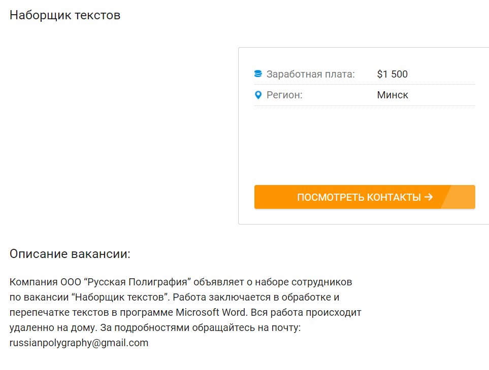 Работа по набору текста на дому – мифы и реальность