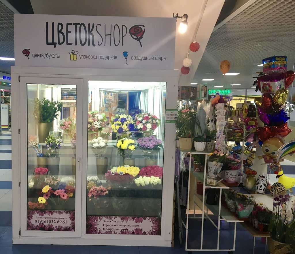Цветочные магазины список. Название цветочного магазина. Название магазина цветов. Сувенир "магазин цветов". Магазин цветов и подарков.