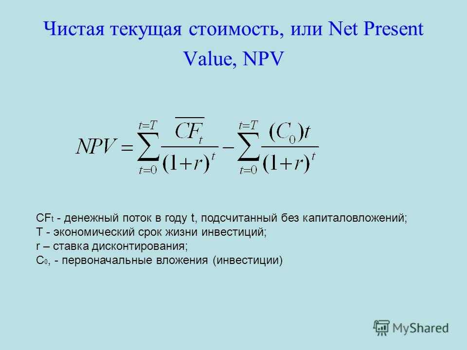 В случае если чистая текущая стоимость проекта меньше