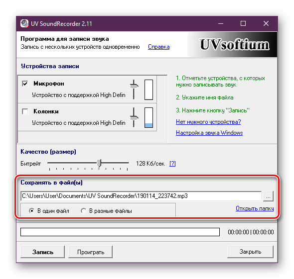 Uv soundrecorder - программа для записи звука с распознаванием речи