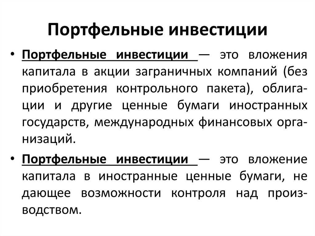 Инвестиционный портфель и основные принципы его формирования | азбука трейдера