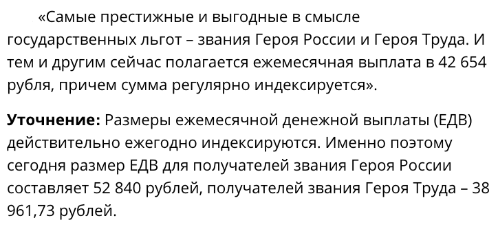 Сколько платят героям советского союза в месяц в 2021 году