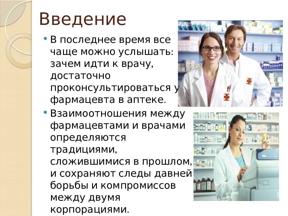 Профессиональные качества фармацевта презентация