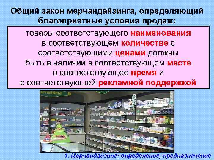 Формирование и анализ товарного ассортимента магазина