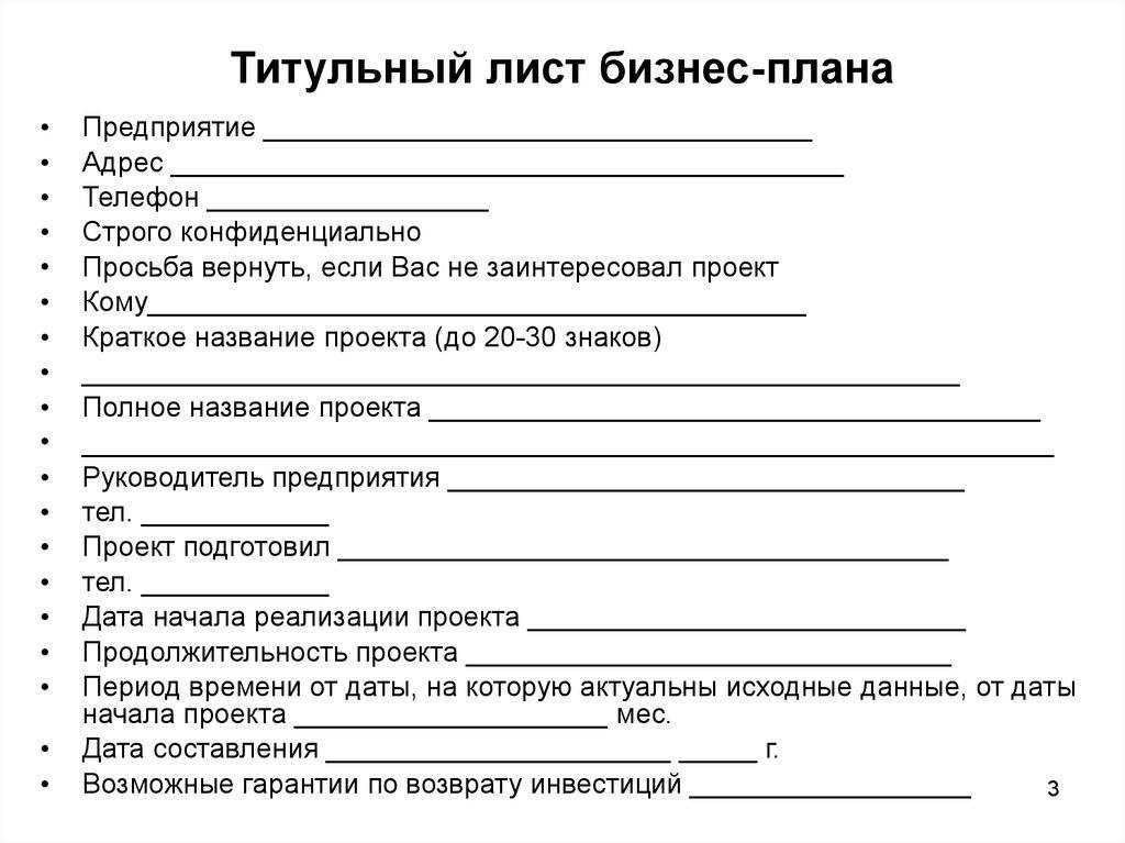 Резюме бизнес-плана: пример